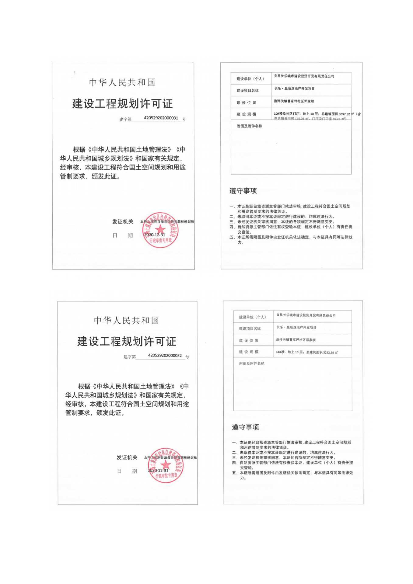 長樂星辰房地產(chǎn)開發(fā)項目二期（10~12、5#樓）地基與基礎(chǔ)驗收信息公示_頁面_2
