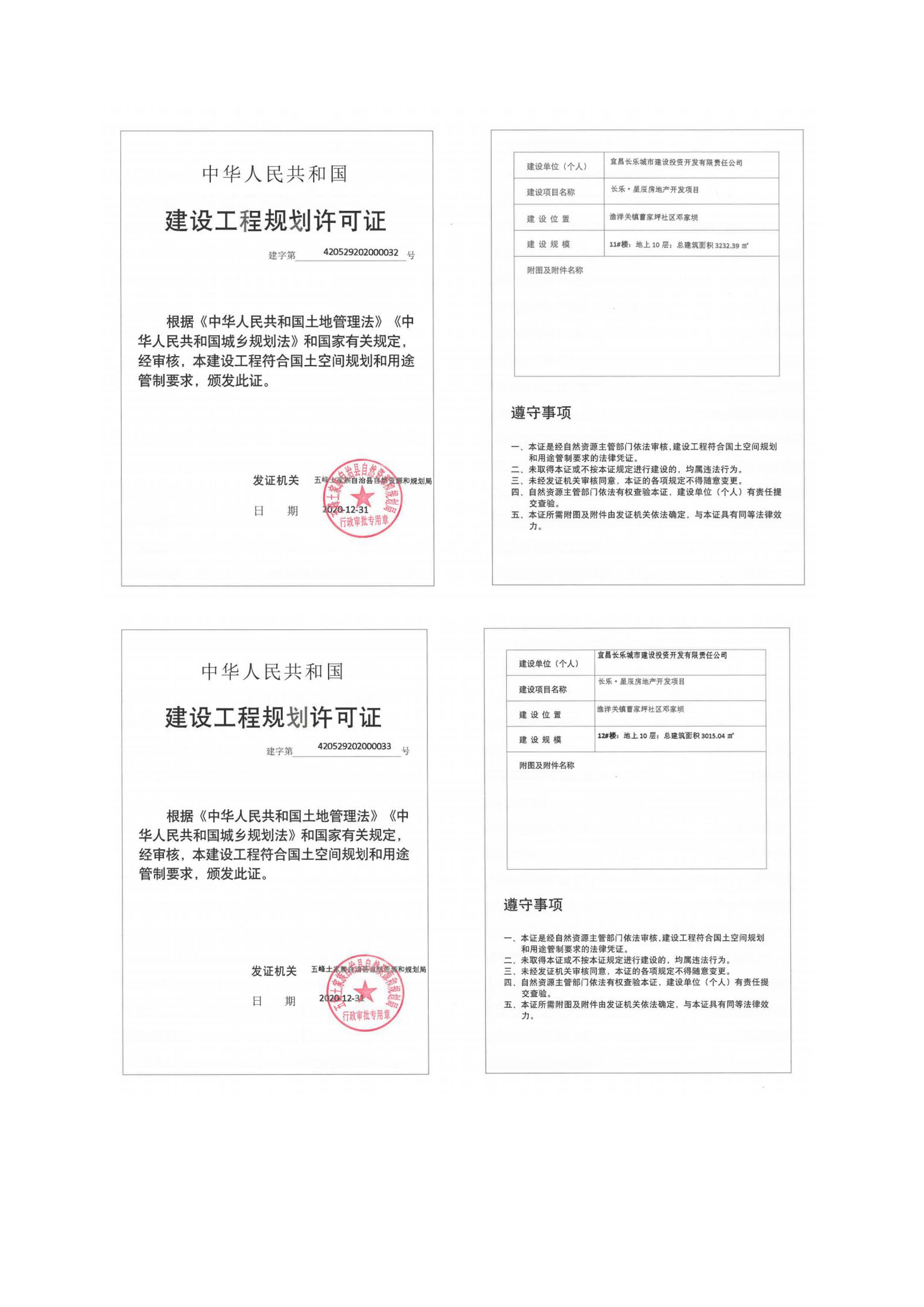 長樂星辰房地產(chǎn)開發(fā)項目二期（3#樓、4#樓、7#樓、二期地下室、地基與基礎(chǔ)、5#樓、7#樓、10~12#樓主體驗收驗收信息公示_頁面_04