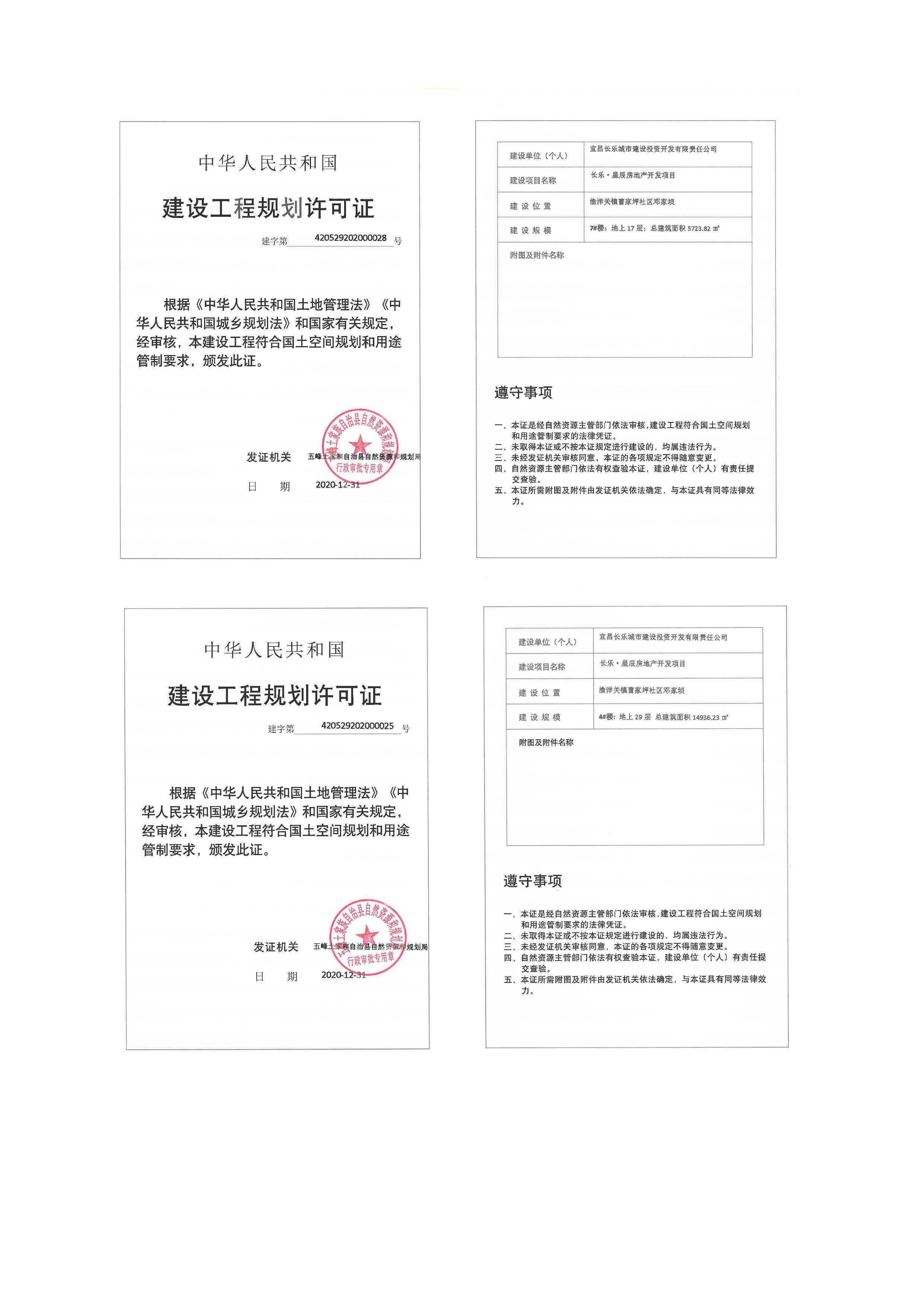 長樂星辰房地產(chǎn)開發(fā)項目二期（3#樓、4#樓、7#樓、二期地下室、地基與基礎(chǔ)、5#樓、7#樓、10~12#樓主體驗收驗收信息公示_頁面_02
