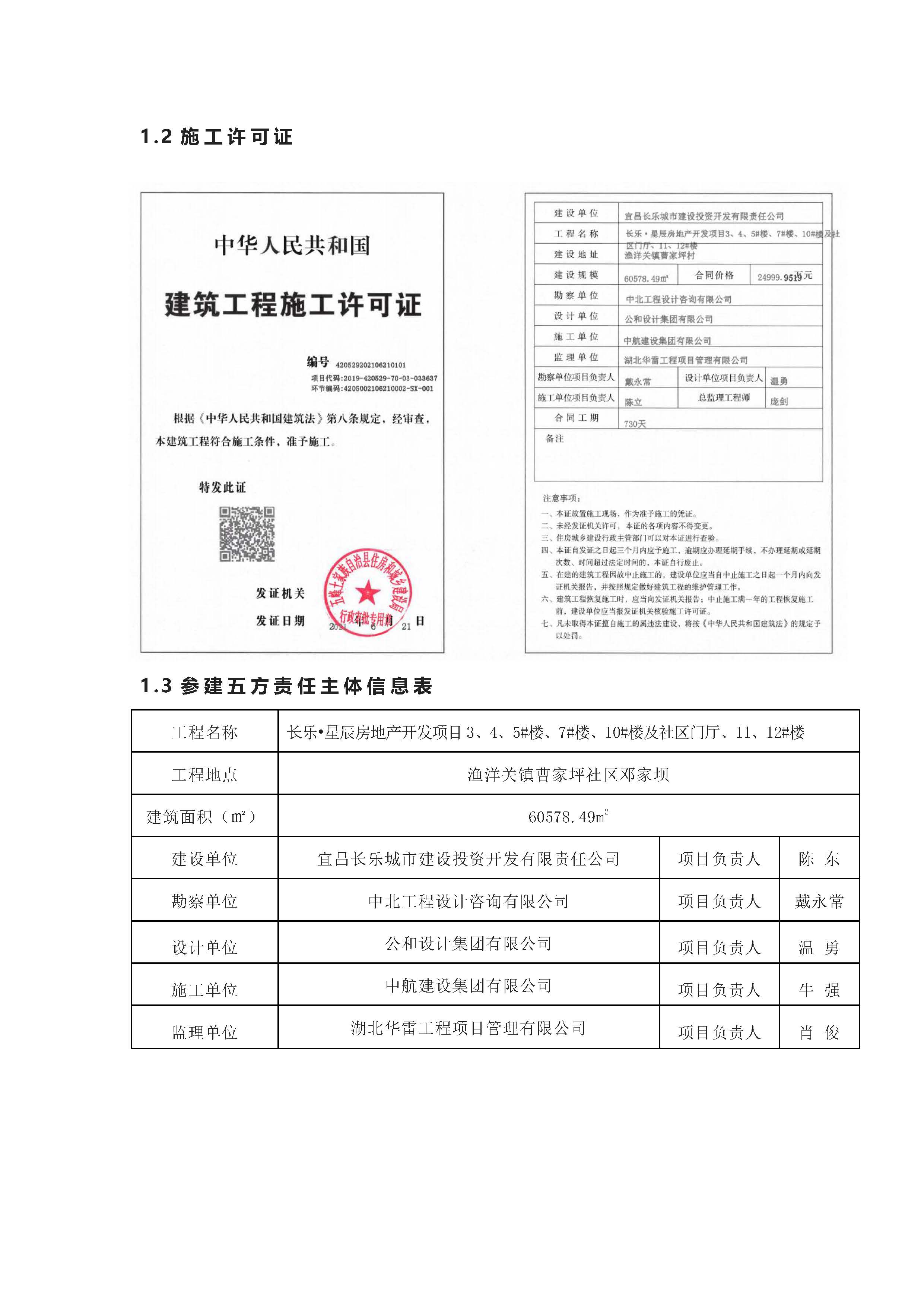 長樂星辰房地產(chǎn)開發(fā)項目二期（3#樓、4#樓、7#樓、二期地下室、地基與基礎(chǔ)、5#樓、7#樓、10~12#樓主體驗收驗收信息公示_頁面_05